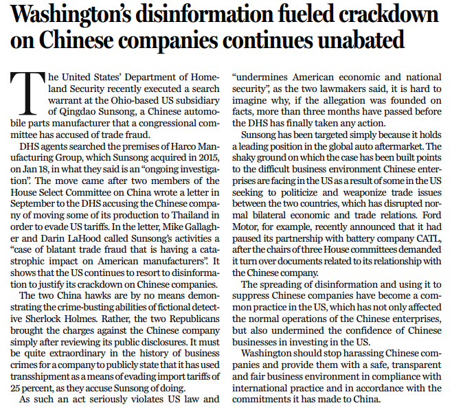 和评理｜利用虚假信息打击在美中企，美方该收手了
