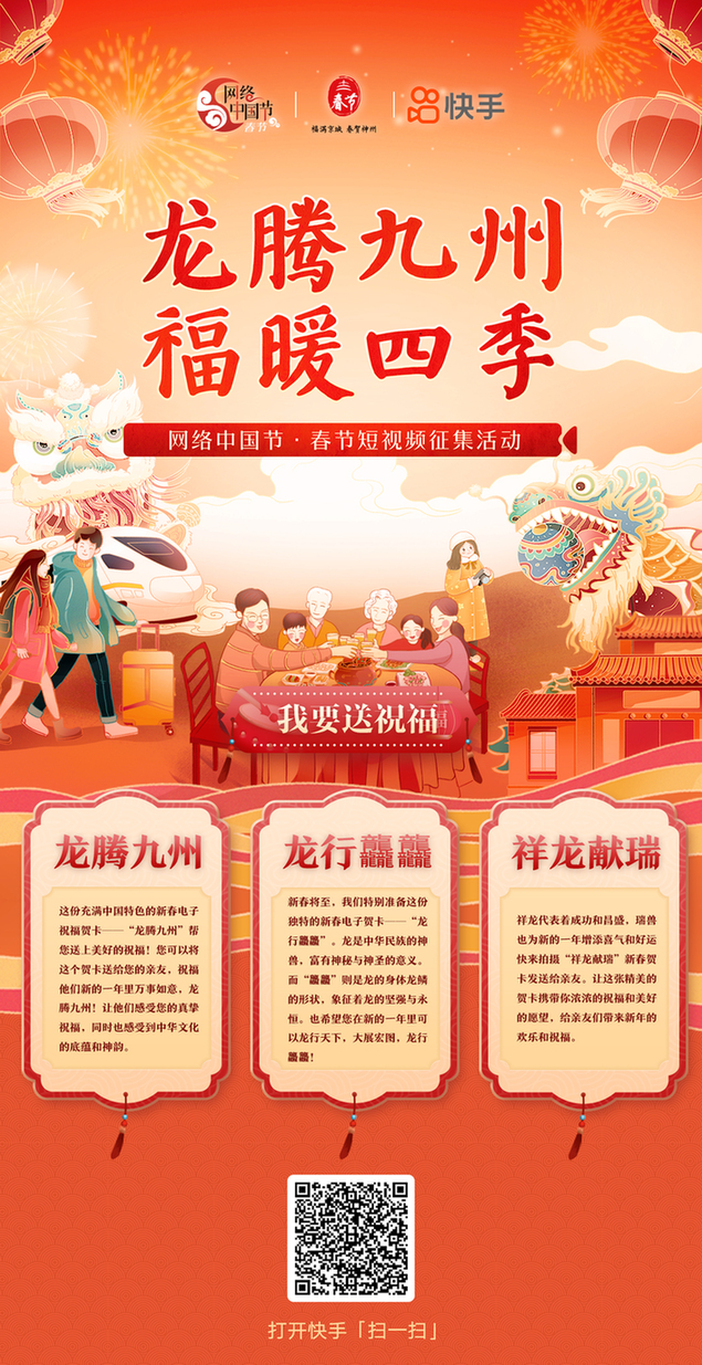 北京网站平台新春电子贺卡小年集中上线