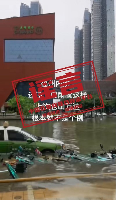 _联合辟谣平台app_互联网辟谣平台链接