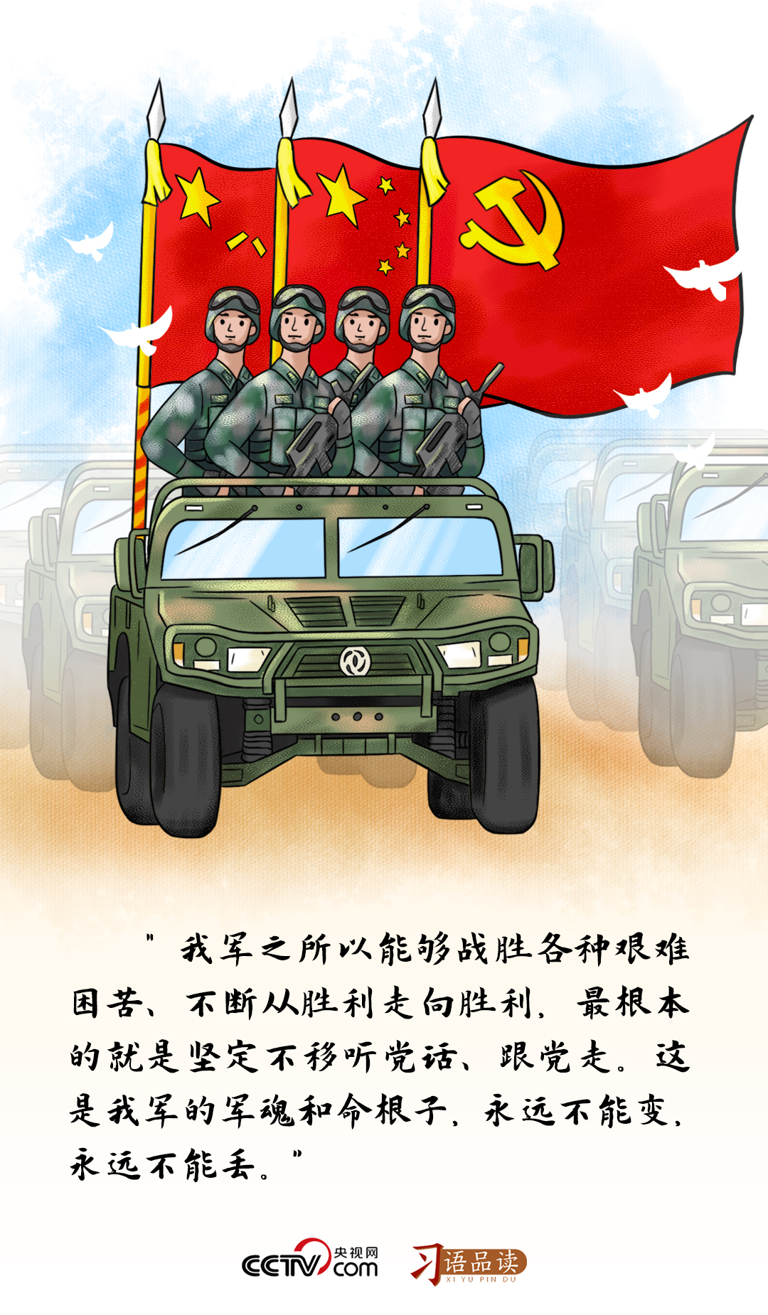 _习语品读｜我军的军魂和命根子，永远不能变，永远不能丢_习语品读｜我军的军魂和命根子，永远不能变，永远不能丢