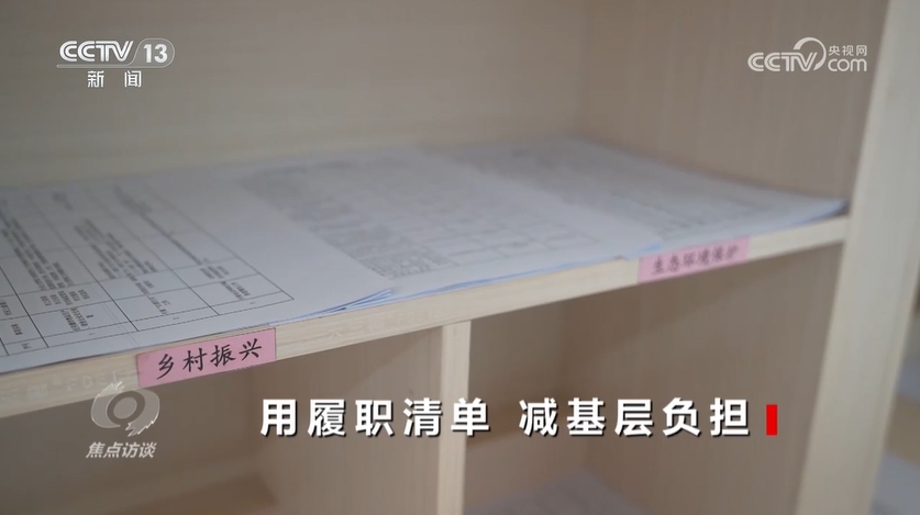 焦点访谈为基层减负__履职能力访谈