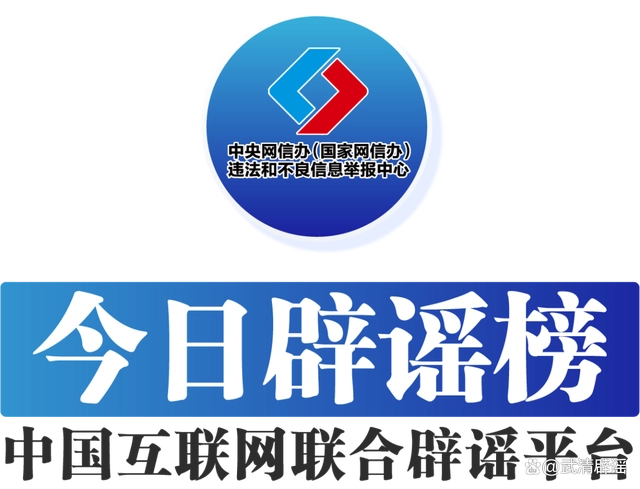 今日辟谣（2024年12月2日）