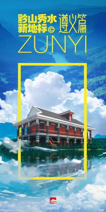 山河网锦绣梨园主持人孔庆_贵州山河秀_