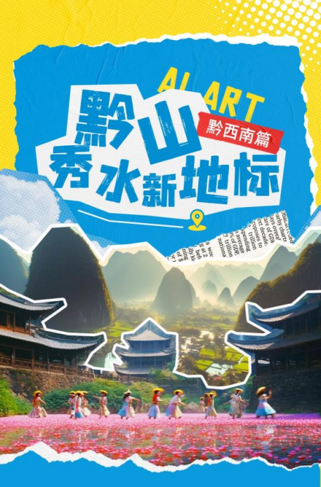 _贵州山河秀_山河网锦绣梨园主持人孔庆