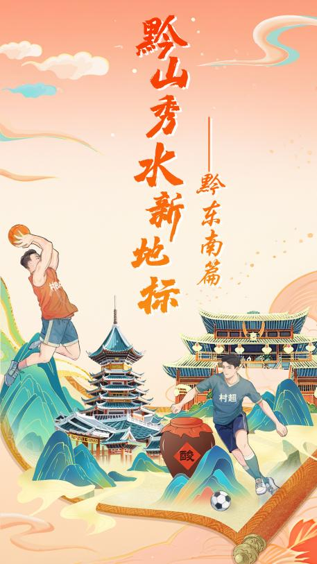 山河网锦绣梨园主持人孔庆__贵州山河秀