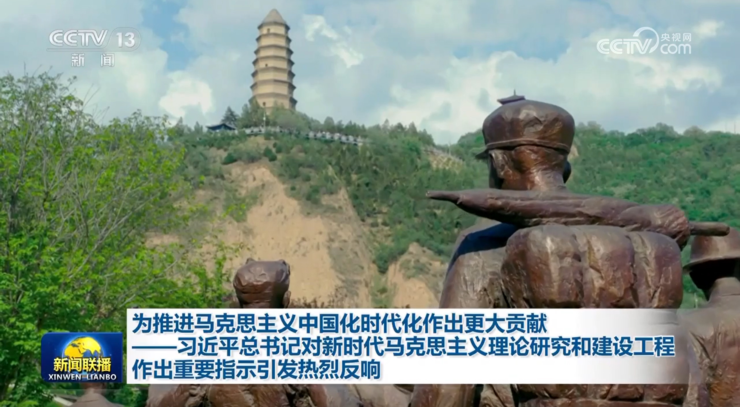 为推进马克思主义中国化时代化作出更大贡献——习近平总书记对新时代马克思主义理论研究和建设工程作出重要指示引发热烈反响_为推进马克思主义中国化时代化作出更大贡献——习近平总书记对新时代马克思主义理论研究和建设工程作出重要指示引发热烈反响_