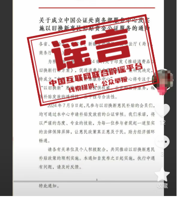 中国联合互联网辟谣平台__联合辟谣平台app