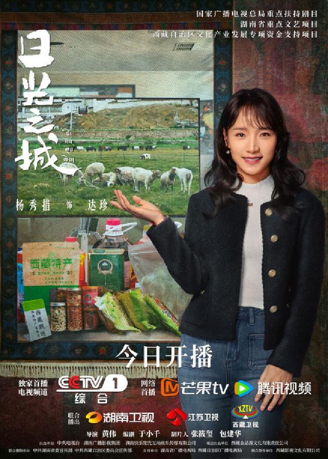 《日光之城》土登一家化身显眼包 高原青春逐梦画卷