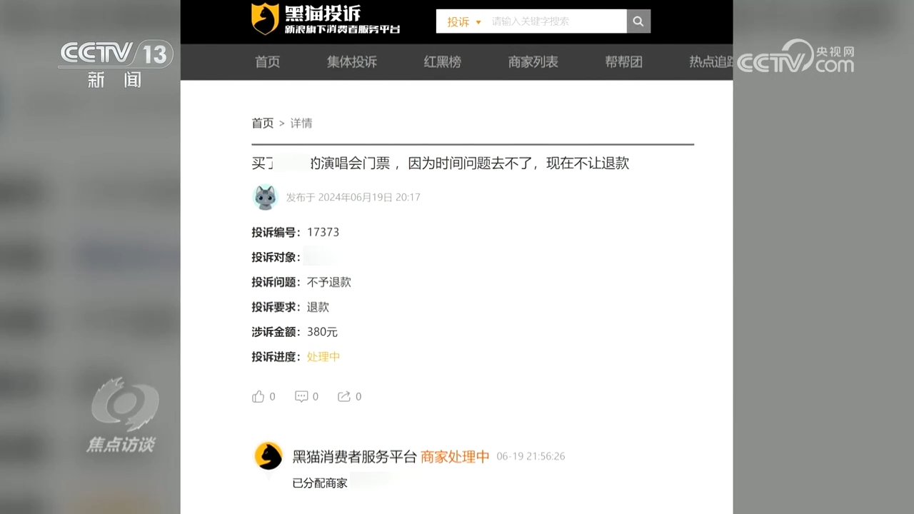 焦点访谈：消费者权益保护再“升级”