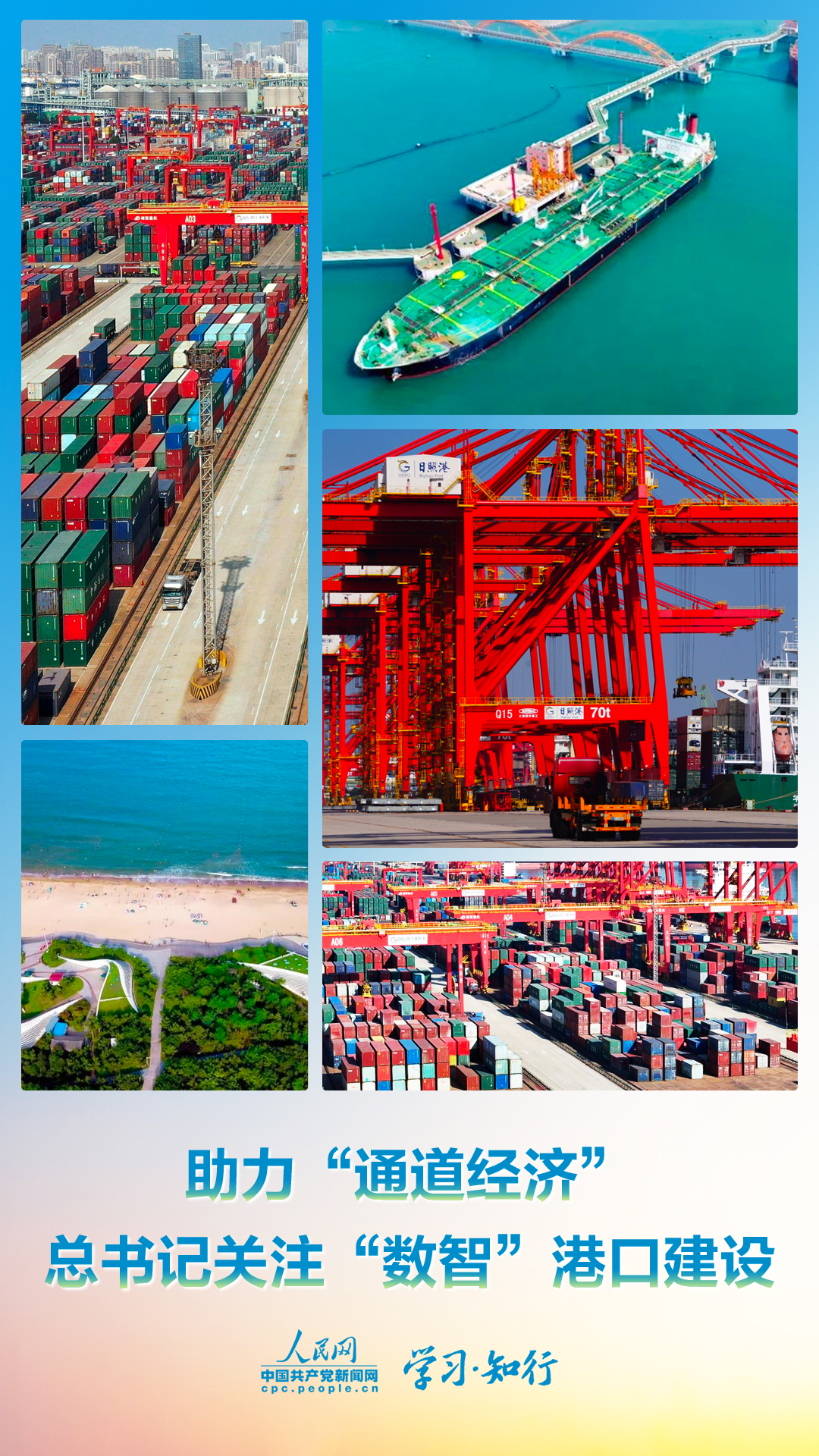 改革为民｜助推“通道经济”总书记关注“数字智能”港口建设