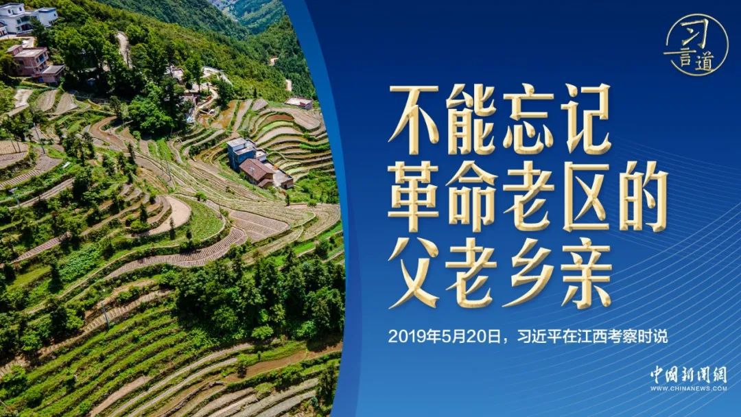 习言道 | 习近平向老游击战士举杯米酒