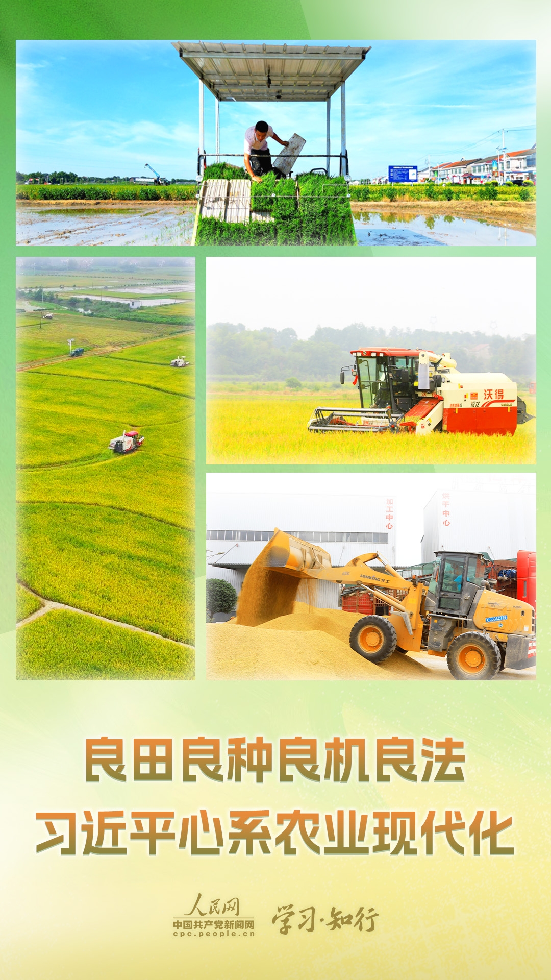 改革为民 | 好田好种好机遇好法治，习近平心系农业现代化