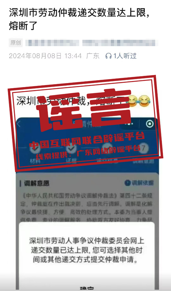 联合辟谣平台app__互联网辟谣平台链接