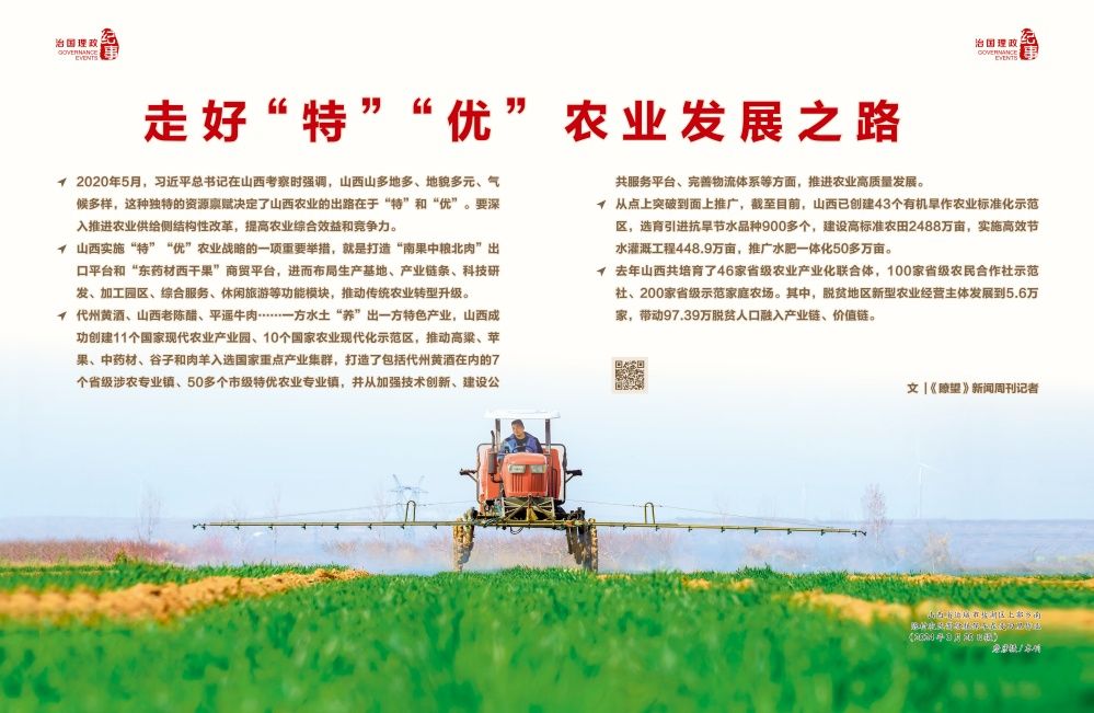 瞭望·治国理政纪事｜走好“特”“优”农业发展之路_瞭望·治国理政纪事｜走好“特”“优”农业发展之路_