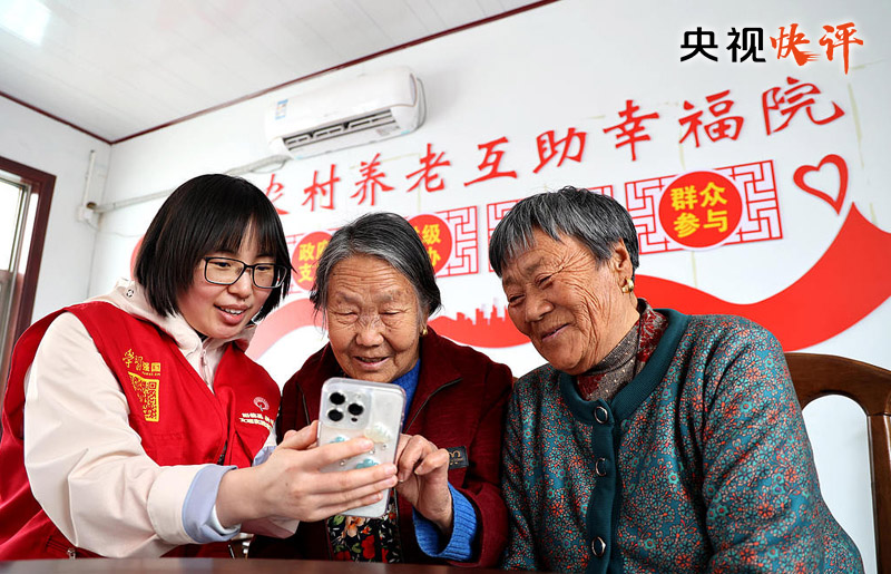 _【央视快评】为推进中国式现代化贡献“银发力量”_【央视快评】为推进中国式现代化贡献“银发力量”