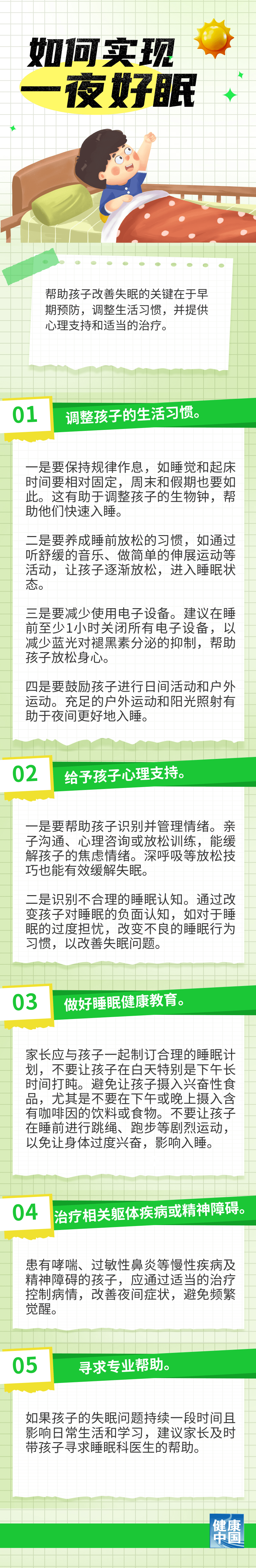 婴儿睡了一天一夜__一夜没睡对宝宝有影响吗