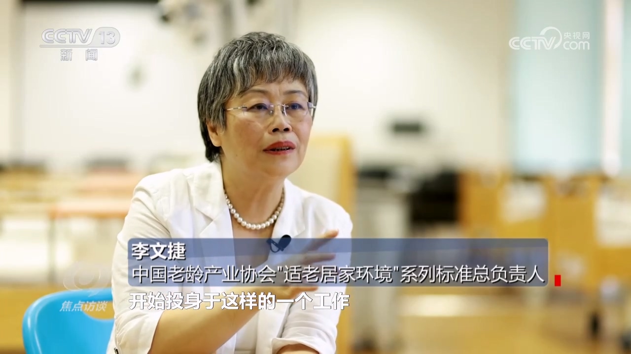 适老化服务新闻_适老化改造采访_