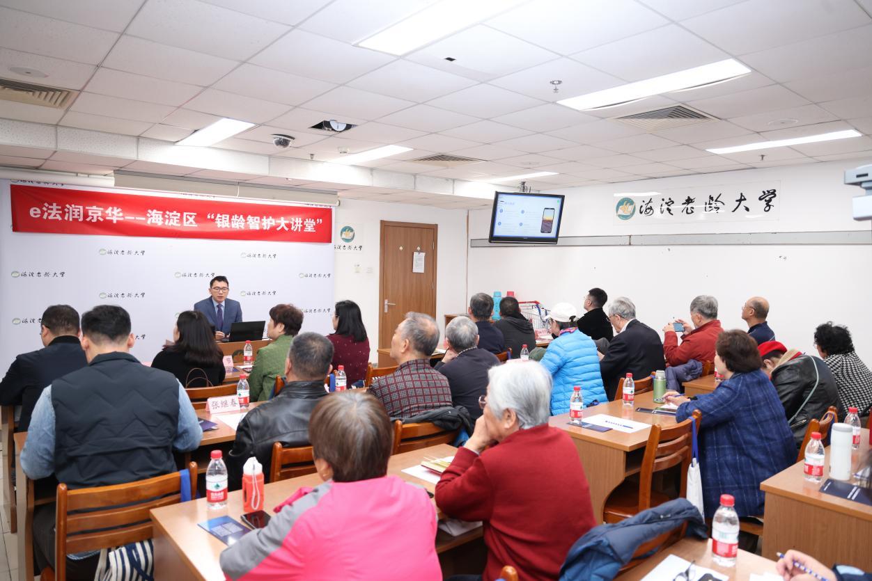 _e法润京华|“银龄智护大讲堂”以网络普法赋能反诈宣传_e法润京华|“银龄智护大讲堂”以网络普法赋能反诈宣传