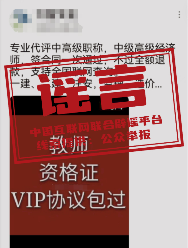 中国联合互联网辟谣平台_联合辟谣平台app_