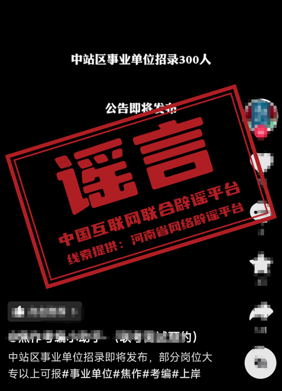 _联合辟谣平台有哪些_联合辟谣平台app