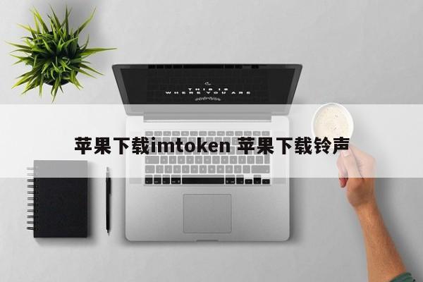 IMTOKEN视频教程