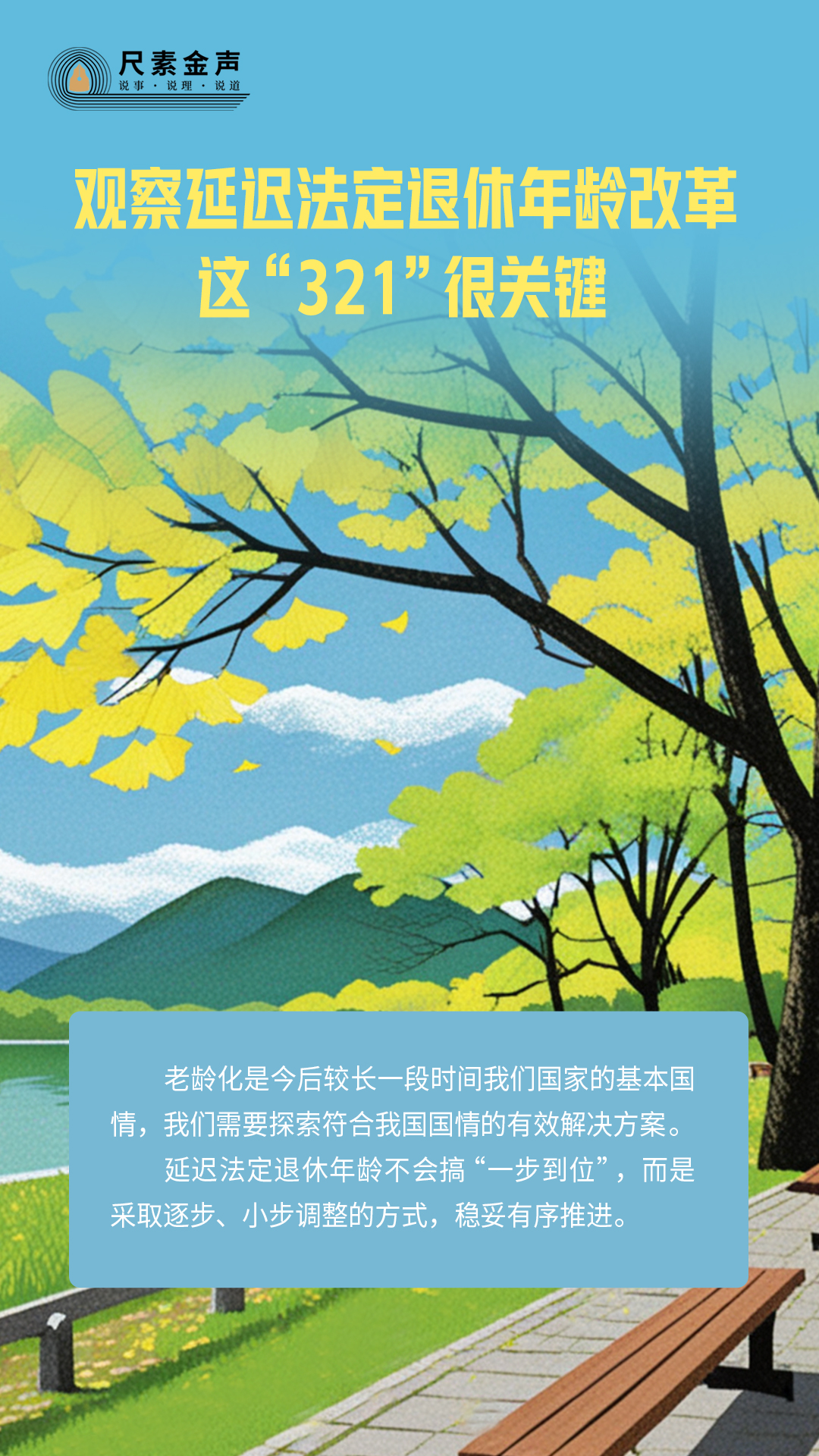 延迟退休改革方__国家法定退休年龄延长