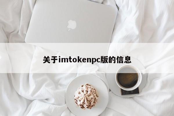 imtoken电脑版怎么下载