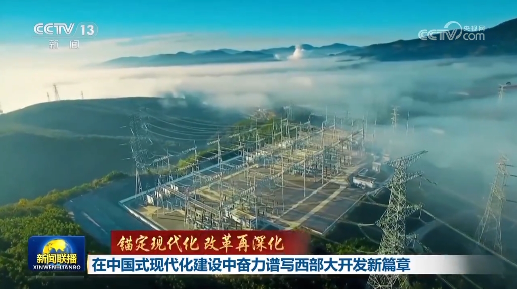 【锚定现代化 改革再深化】在中国式现代化建设中奋力谱写西部大开发新篇章__【锚定现代化 改革再深化】在中国式现代化建设中奋力谱写西部大开发新篇章
