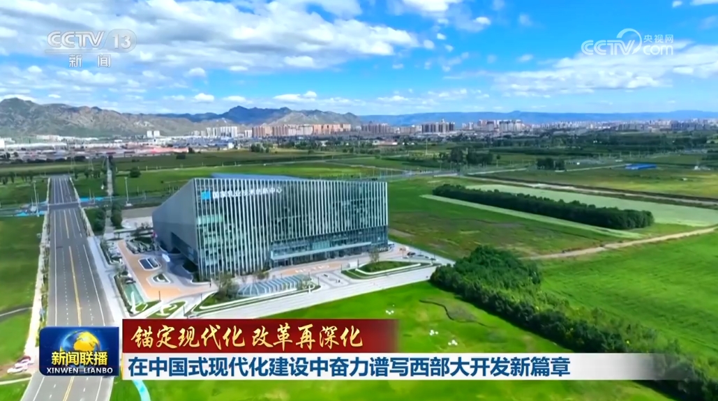 【锚定现代化 改革再深化】在中国式现代化建设中奋力谱写西部大开发新篇章__【锚定现代化 改革再深化】在中国式现代化建设中奋力谱写西部大开发新篇章
