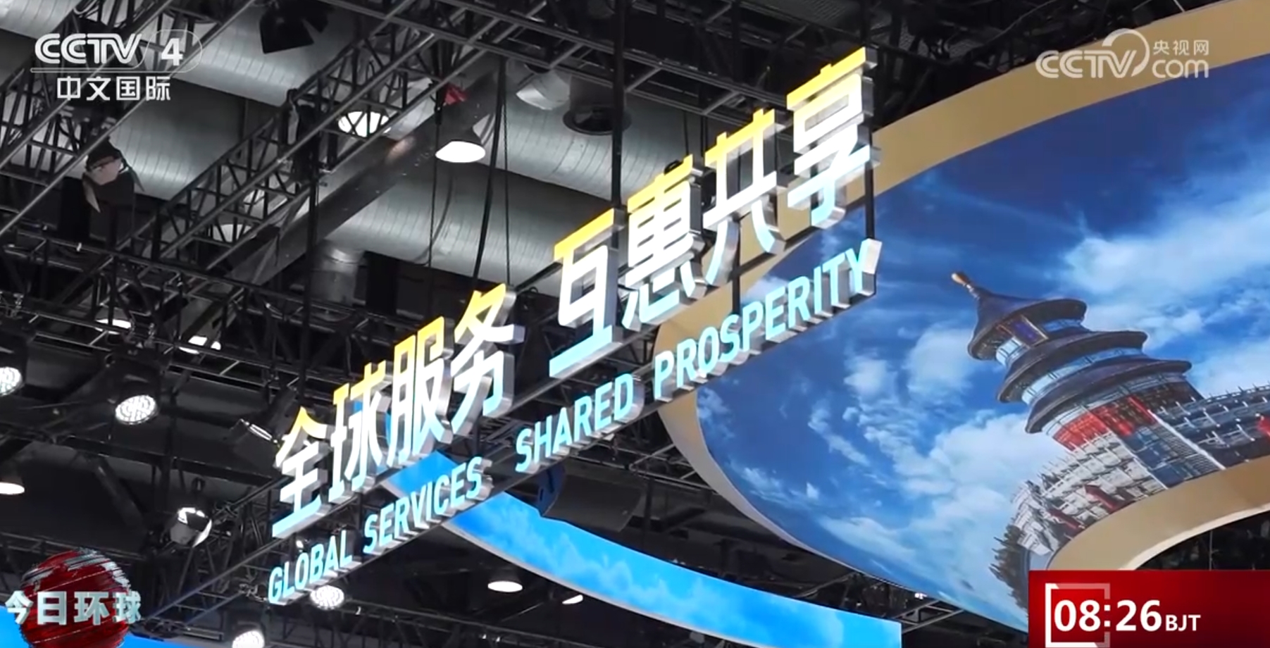 迈向“新”发展，共享商机，让我们听听服贸会参展企业说说收获。