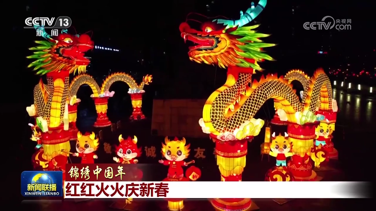 红红火火迎新春上一句_迎新春庆元宵手抄报_