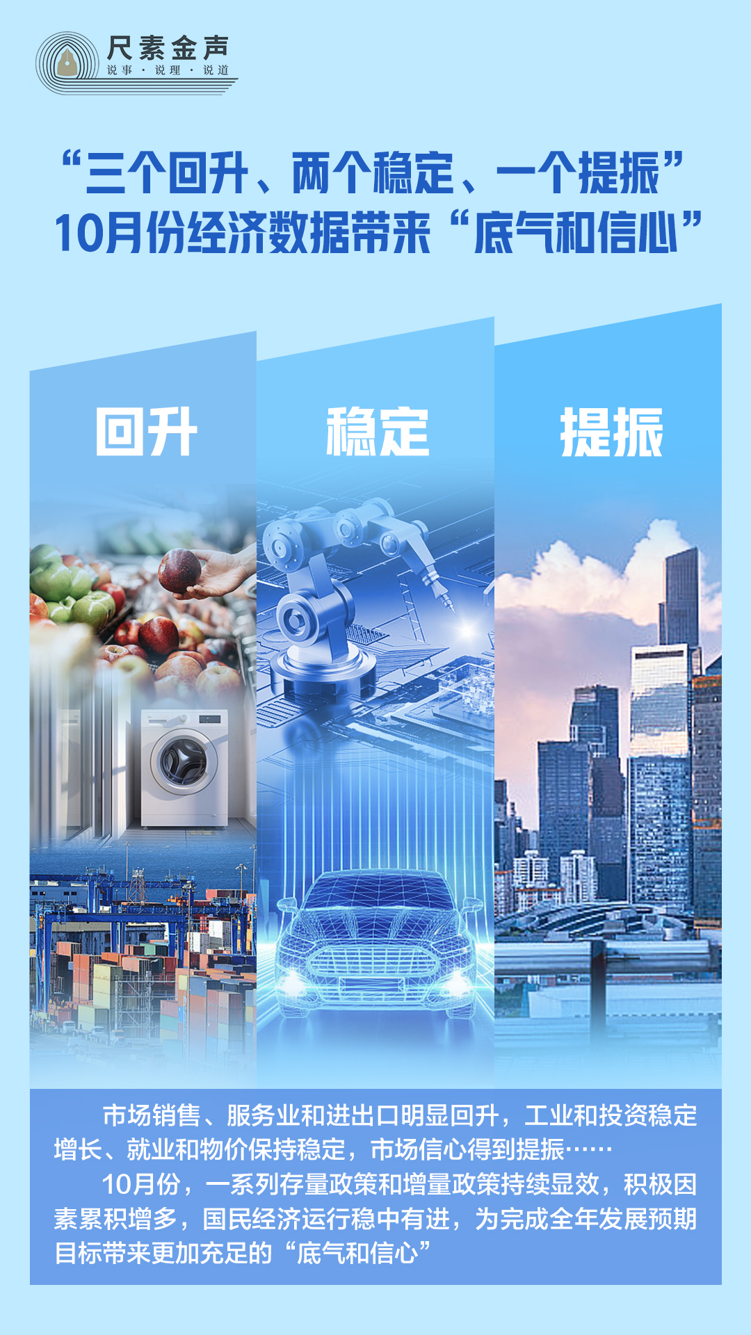 3月份制造业pmi回升_提振信心的结尾语句_