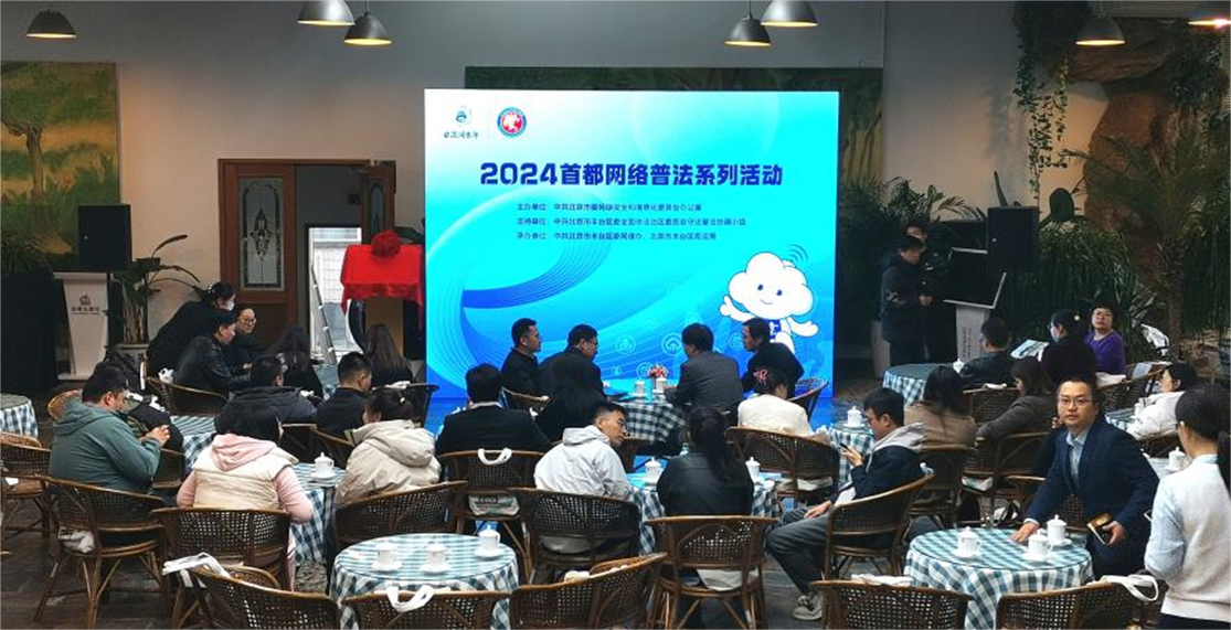 “e法润京华”首都网络普法系列活动走进延庆__“e法润京华”首都网络普法系列活动走进延庆