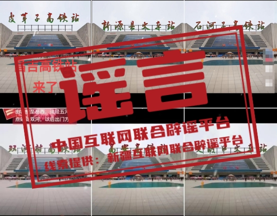 今日辟谣（2024年1月18日）__今日辟谣（2024年1月18日）