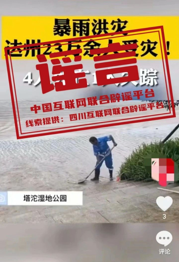 联合辟谣平台有哪些__互联网辟谣平台链接