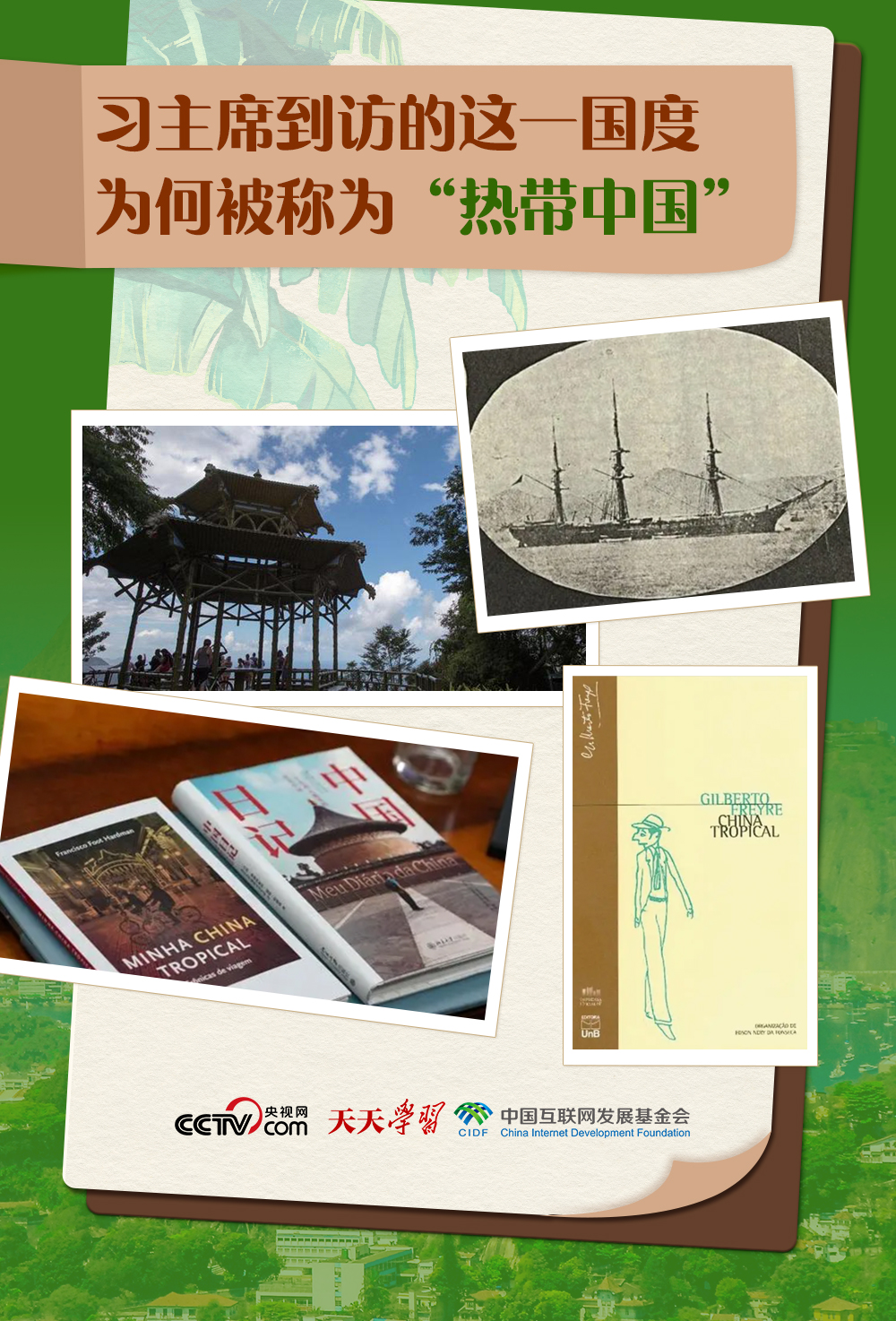 跟着习主席看世界|习主席到访的这一国度为何被称为“热带中国”__跟着习主席看世界|习主席到访的这一国度为何被称为“热带中国”