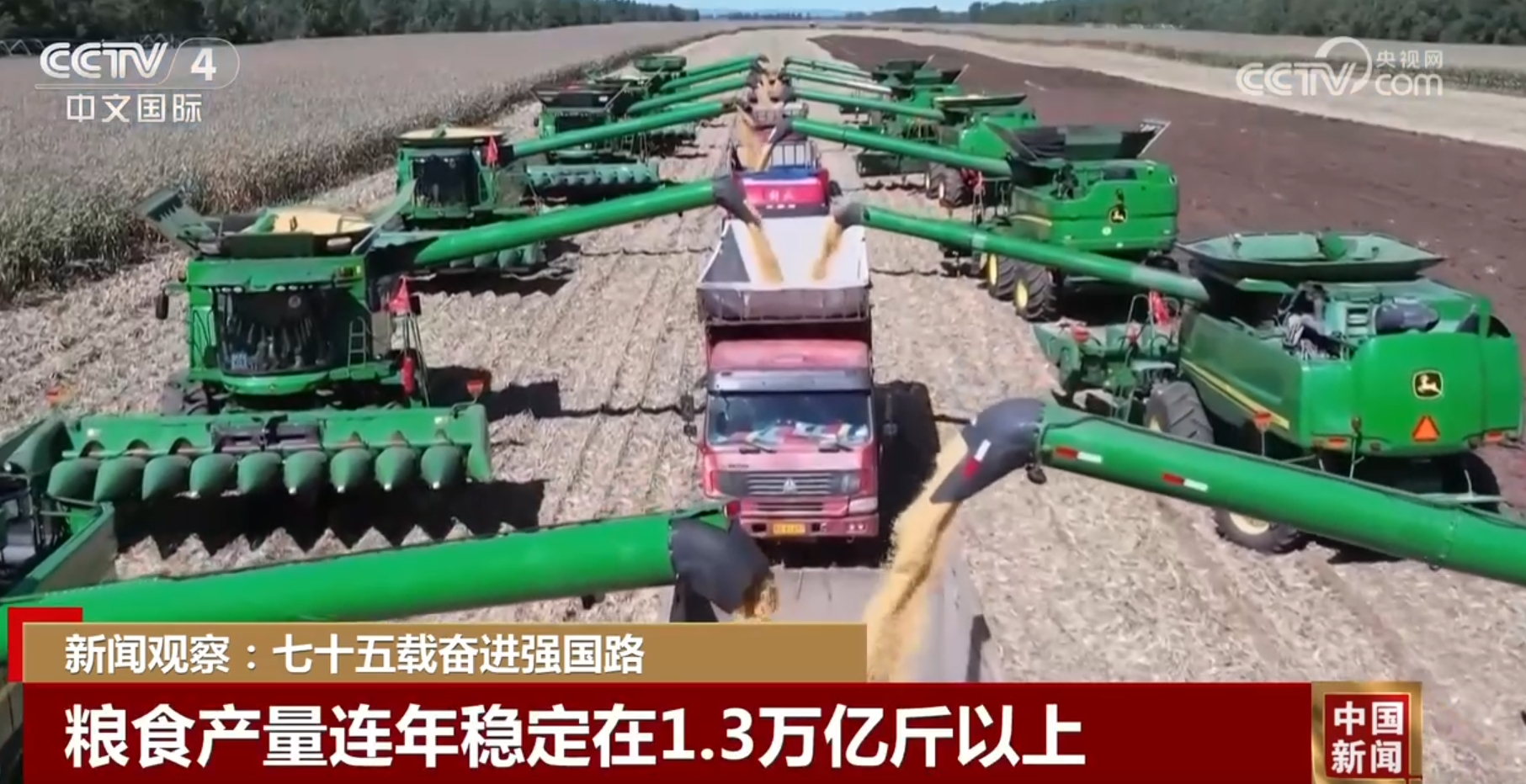 75年砥砺发展：硬核数据见证国家从农业大国走向农业强国