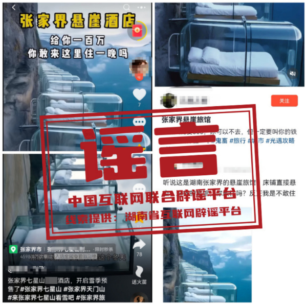 今日辟谣（2024年1月19日）__今日辟谣（2024年1月19日）