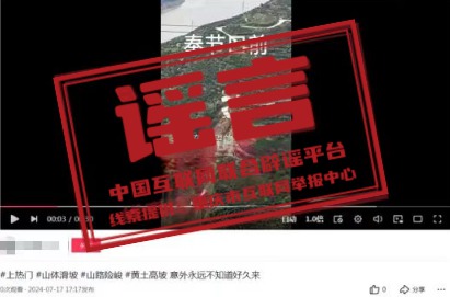 最近多部门建设了网上辟谣平台__中国互联网辟谣平台下载