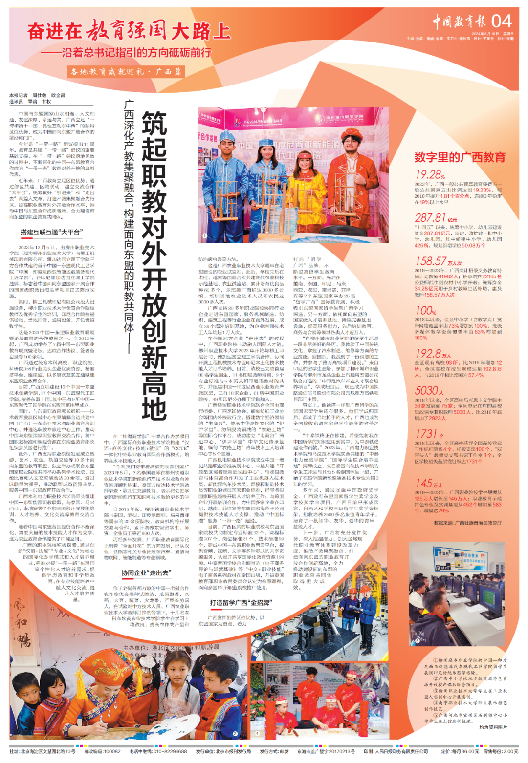 广西：筑起职教对外开放创新高地 | 各地教育成就巡礼_广西：筑起职教对外开放创新高地 | 各地教育成就巡礼_