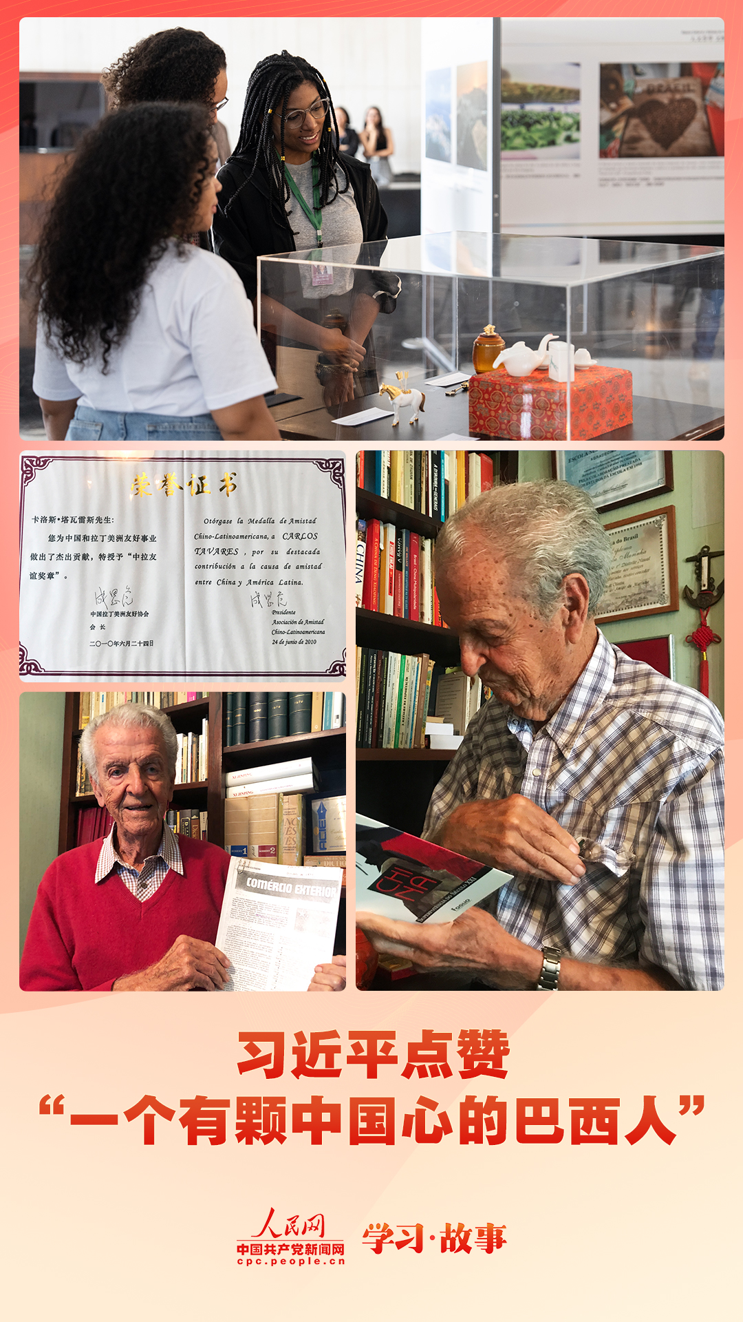 众行致远|习近平点赞“一个有颗中国心的巴西人”