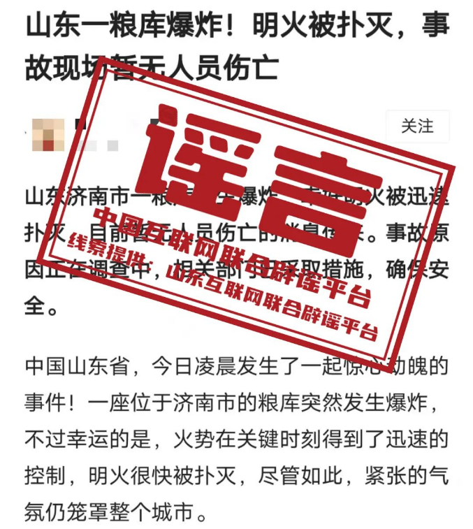 中国网络联合辟谣平台__互联网辟谣平台链接