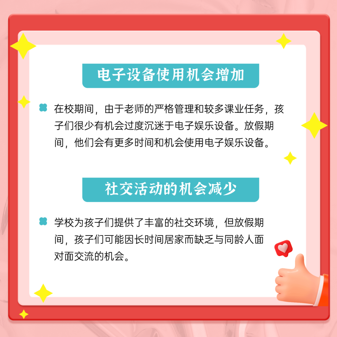 寒假健康提示手抄报__寒假健康教育