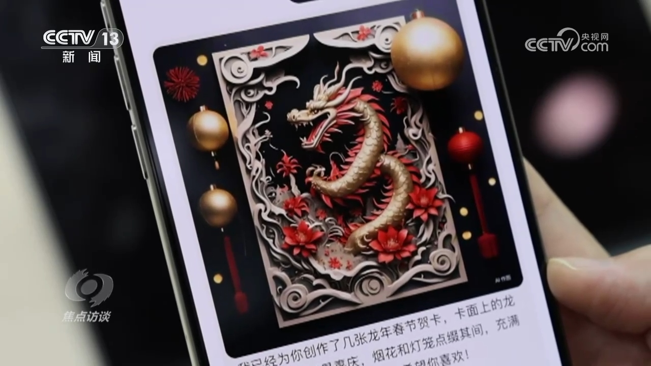 焦点访谈：发展新质生产力 人工智能 赋能未来