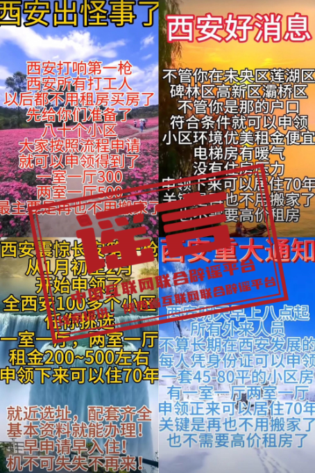 今日辟谣（2024年1月26日）_今日辟谣（2024年1月26日）_
