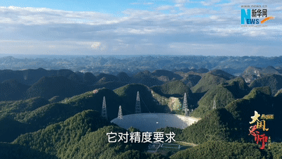 “中国天眼”从“最大”到“最灵敏”