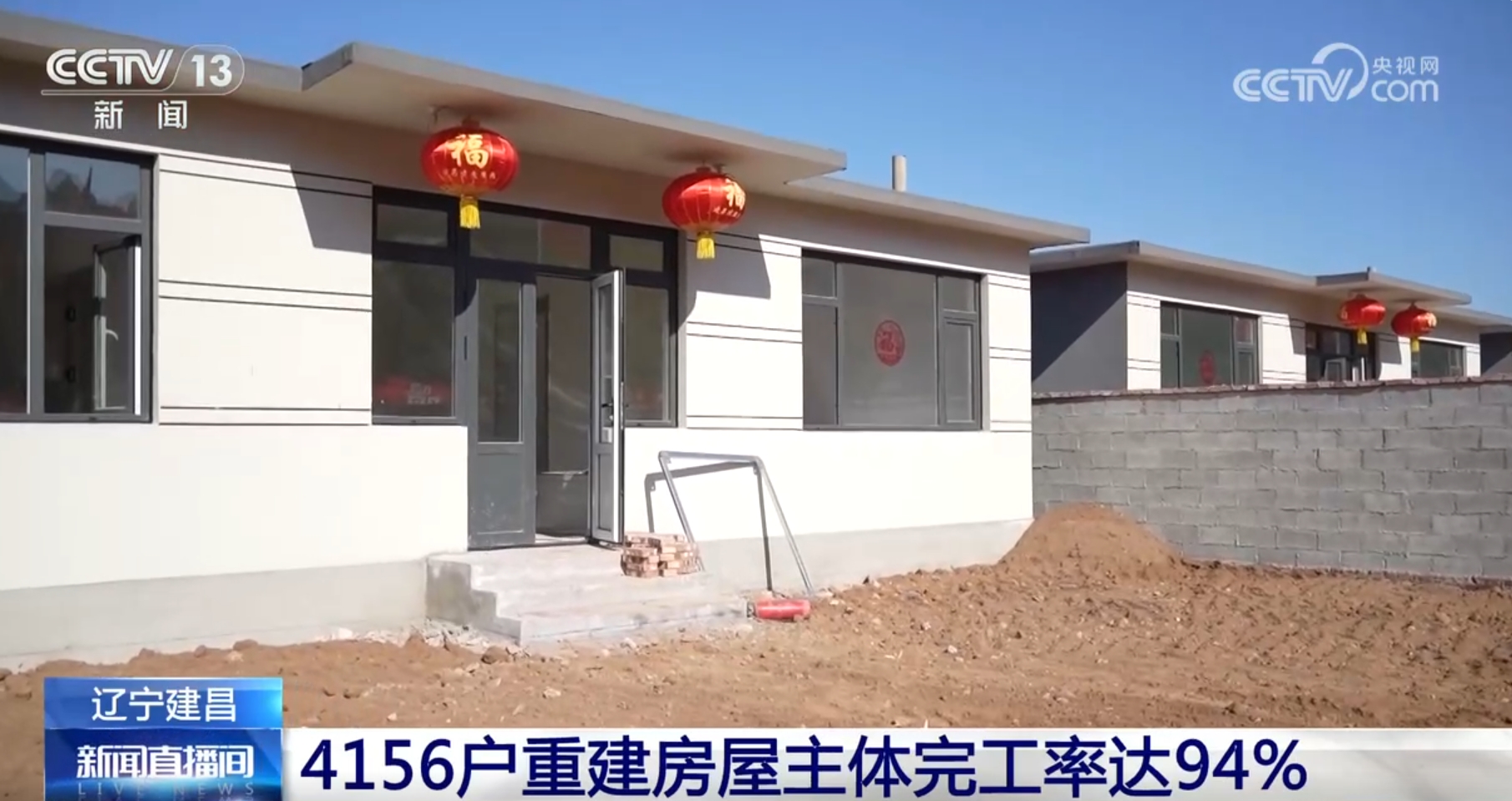 辽宁盖楼房到冬天什么时候停工__辽宁哪里受灾了