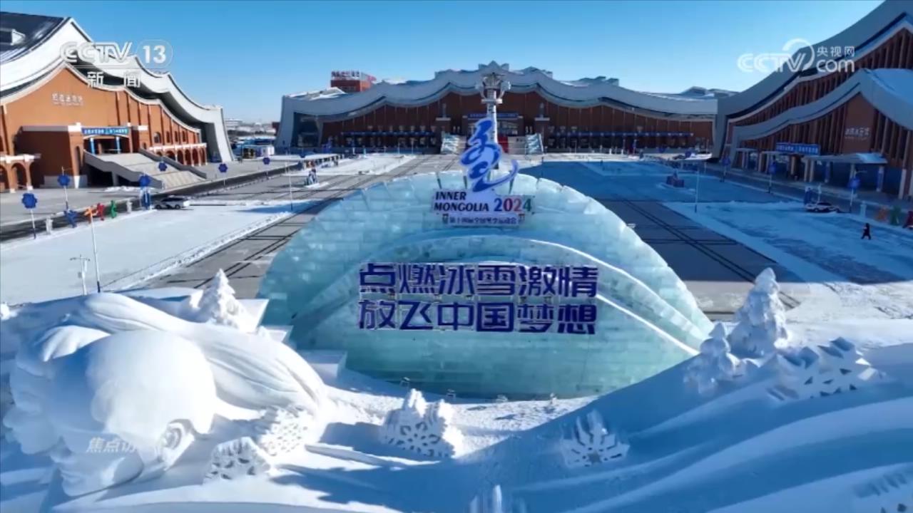 焦点访谈冰雪运动观后感__冰雪嘉宾