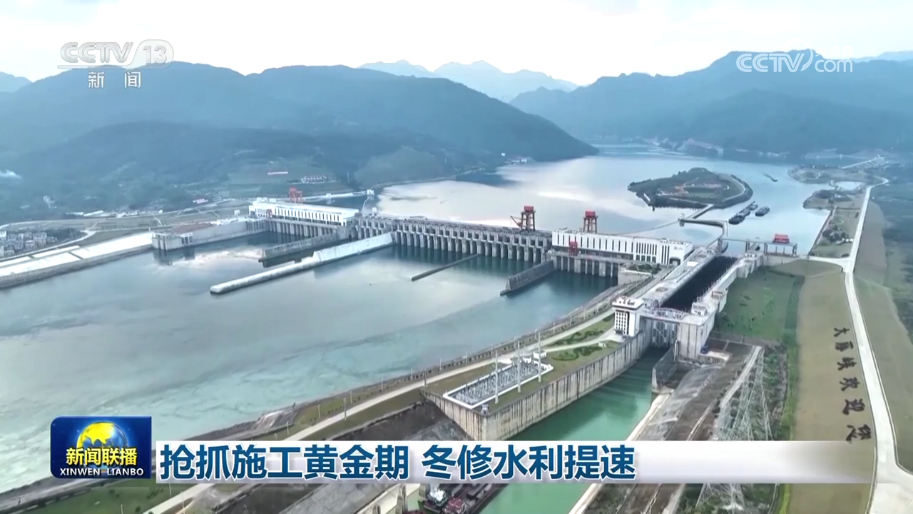 抢抓施工黄金期 冬修水利提速