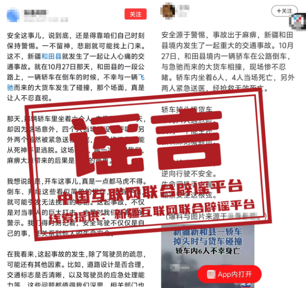 _联合辟谣平台有哪些_联合辟谣平台app